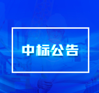 宝山镇丛家屯村股份经济合作社自来水管道维修工程成交公告